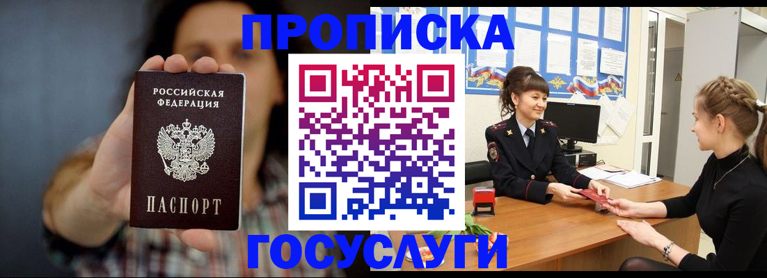 прописка законно в Набережных Челнах