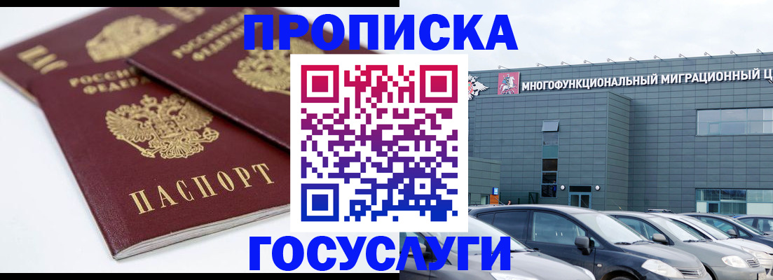 купить прописку в Набережных Челнах