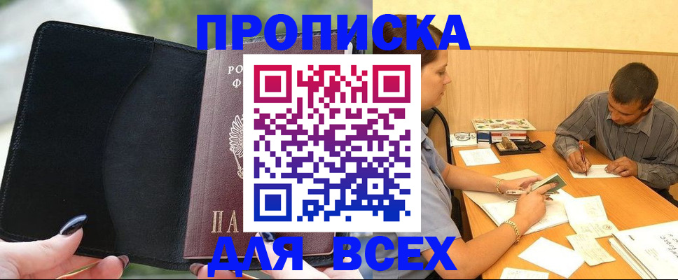 прописка в Набережных Челнах